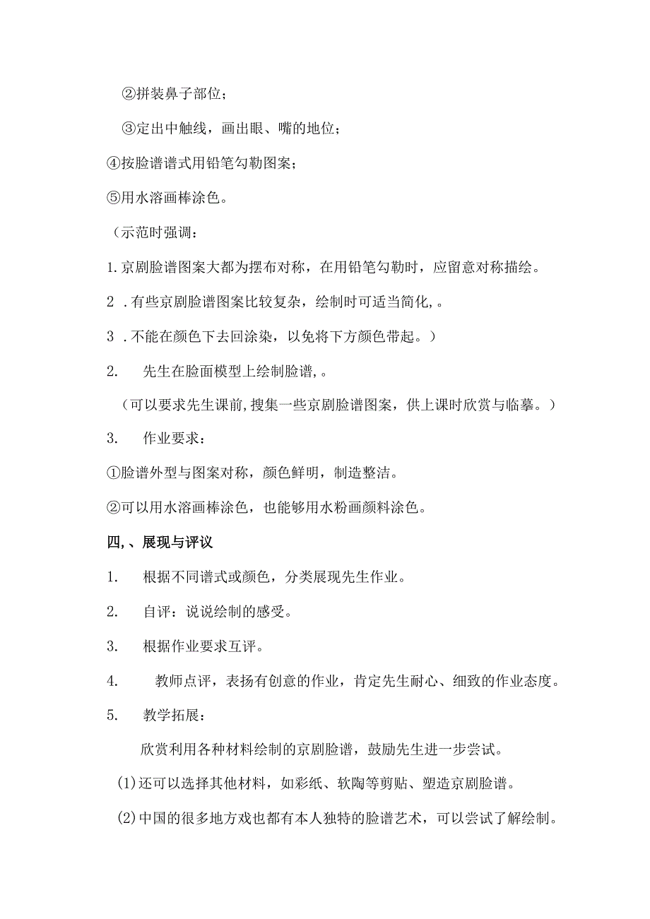 3五年级下册美术教案京剧脸谱1沪教版-经典教学教辅文档.docx_第3页