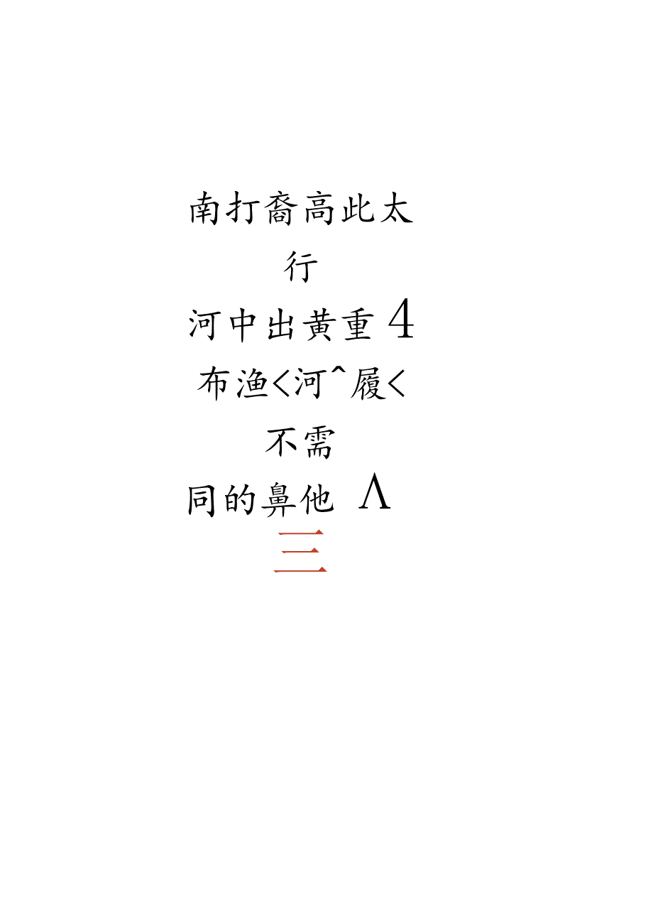 北宋名臣李迪诗词《题河阳后城平嵩阁》赏析.docx_第1页