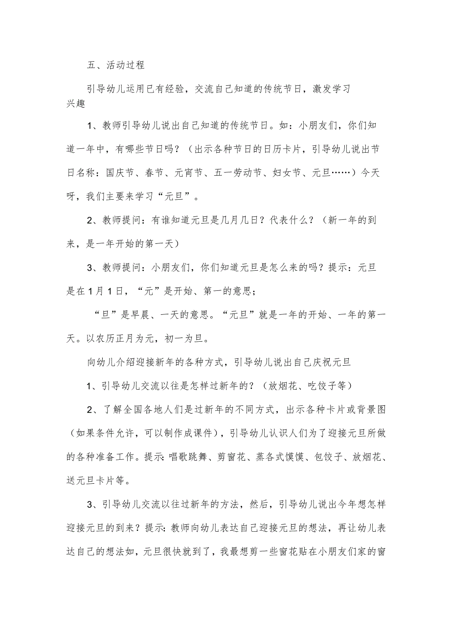 幼儿园小班元旦节活动策划方案.docx_第3页