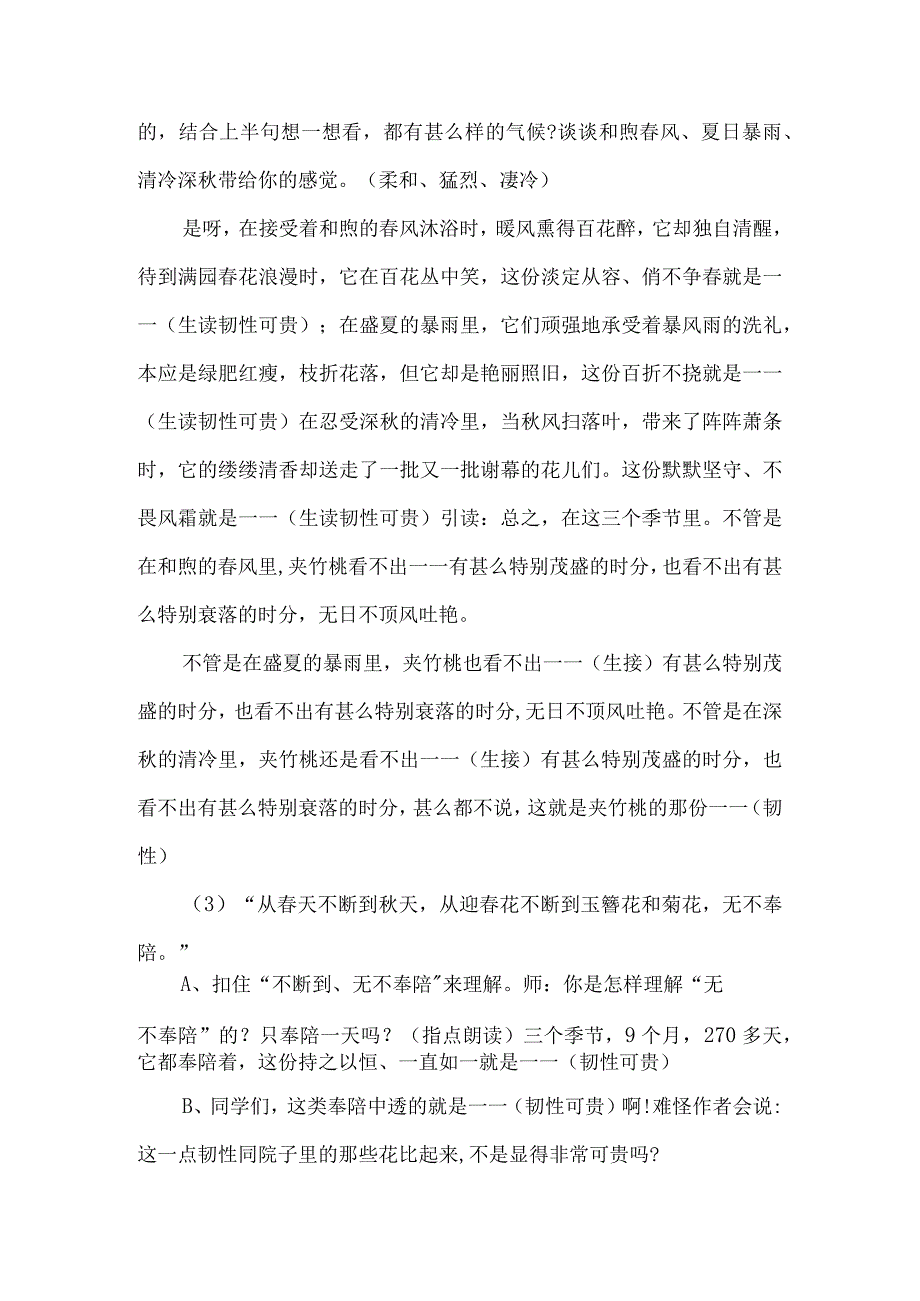 《夹竹桃》第二课时教案-经典教学教辅文档.docx_第3页