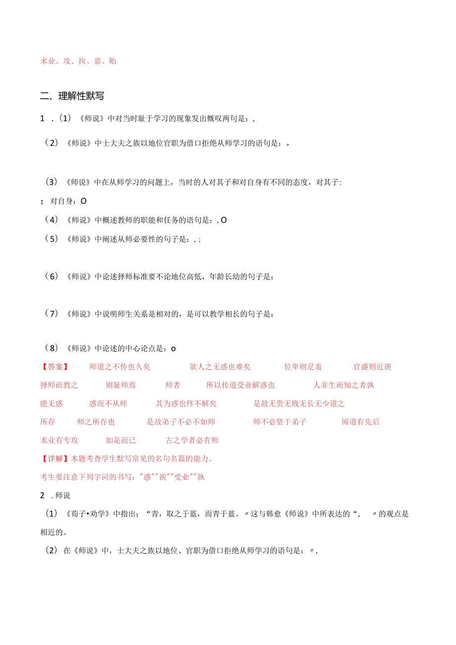 第06练必修上册《师说》理解性默写（教师版）.docx_第2页