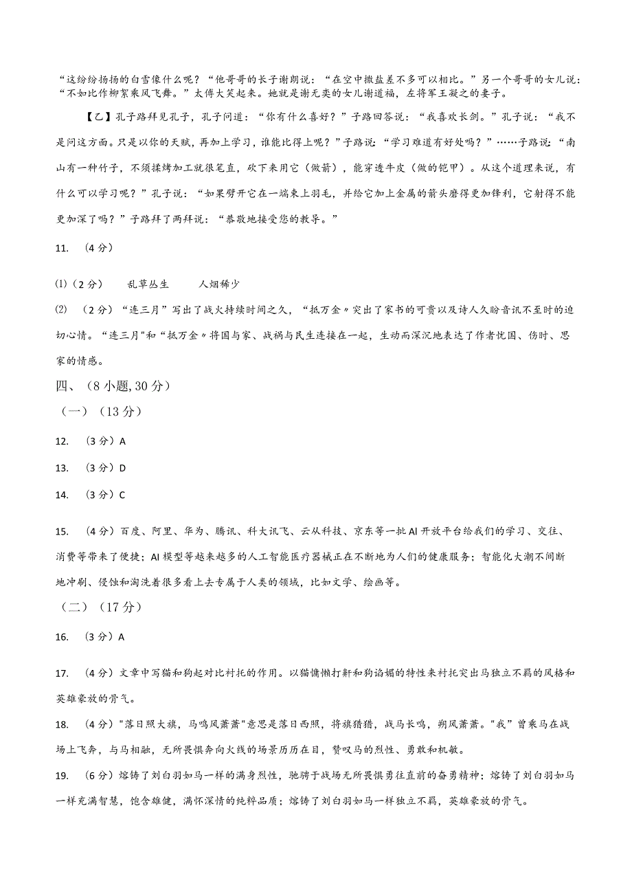 真题重组卷01（广东广州专用）（参考答案）.docx_第2页