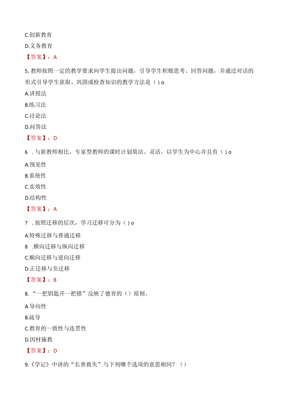 拉萨市林周县教师招聘笔试真题2023.docx_第2页