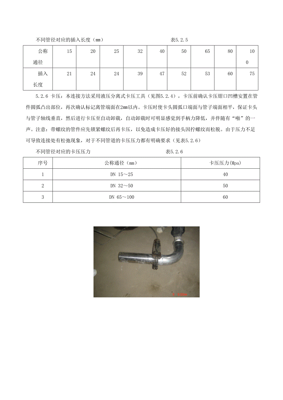 卡压式薄壁不锈钢管道施工工法.doc_第3页