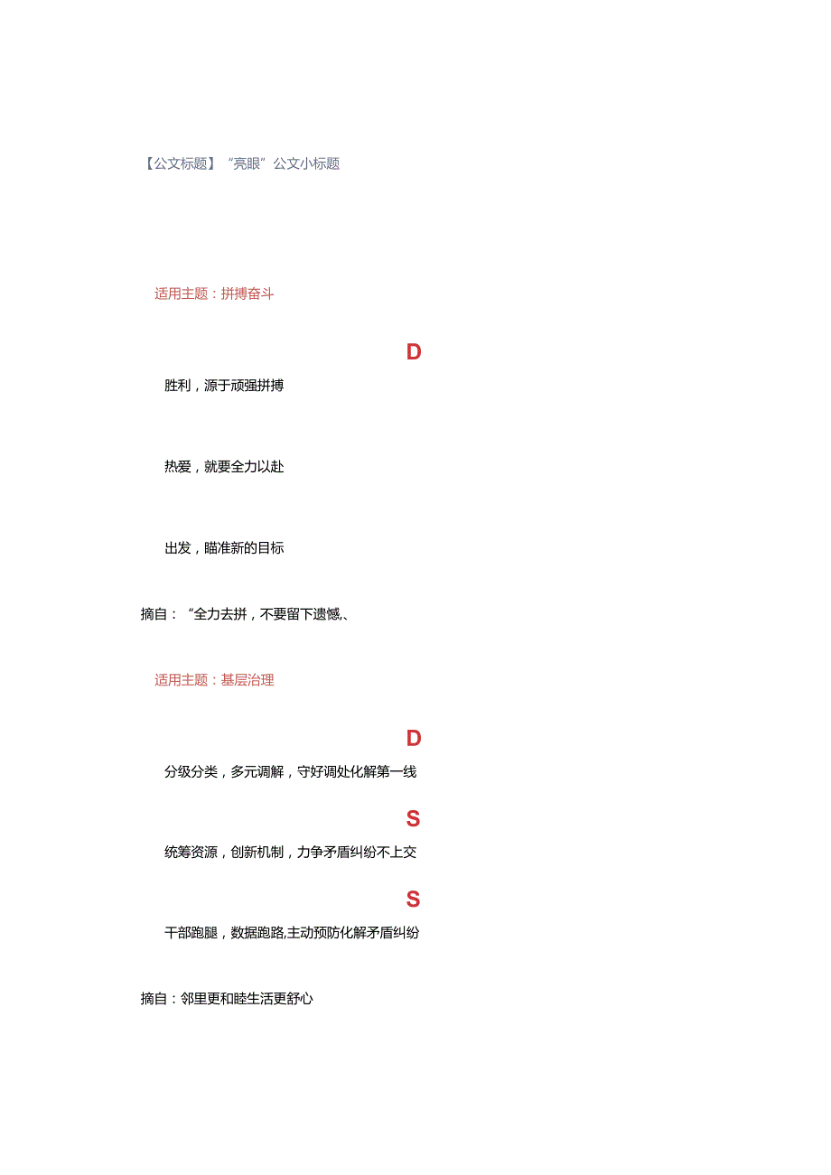 【公文标题】“亮眼”公文小标题.docx_第1页