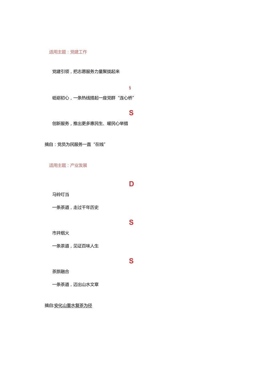 【公文标题】“亮眼”公文小标题.docx_第2页