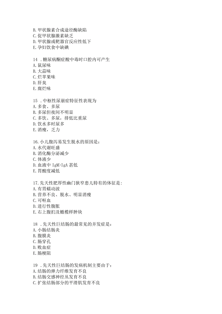 住院医师儿科习题及答案（4）.docx_第3页