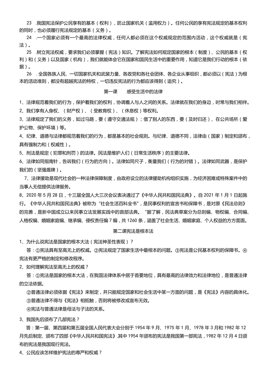 人教版道德与法治六年级上册知识点总结全册.docx_第2页