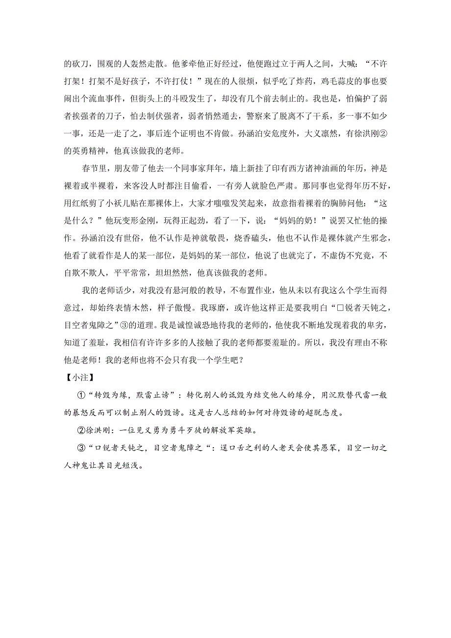 七年级作文训练导学案.docx_第2页