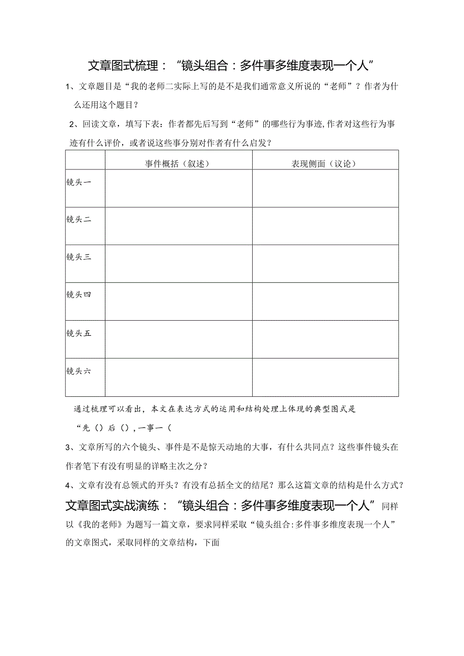 七年级作文训练导学案.docx_第3页