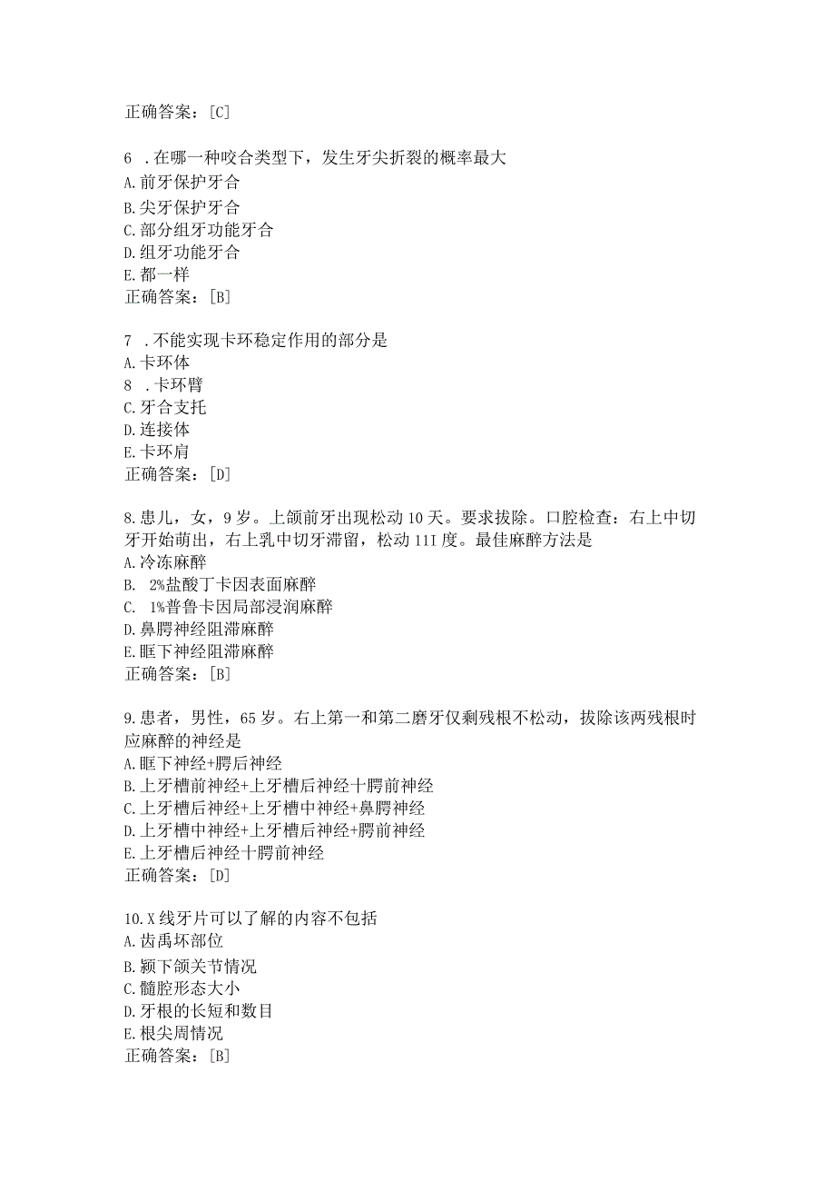 住院医师口腔科习题及答案（31）.docx_第2页