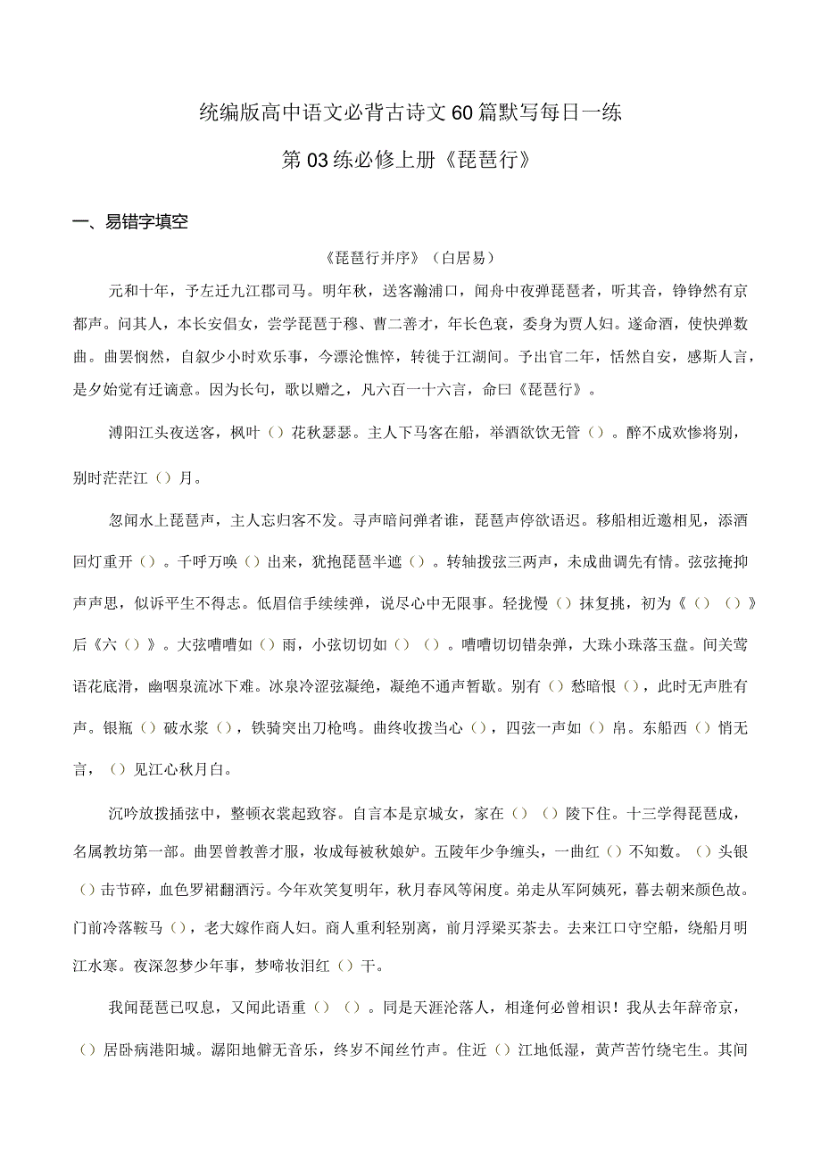 第03练必修上册《琵琶行》理解性默写（教师版）.docx_第1页