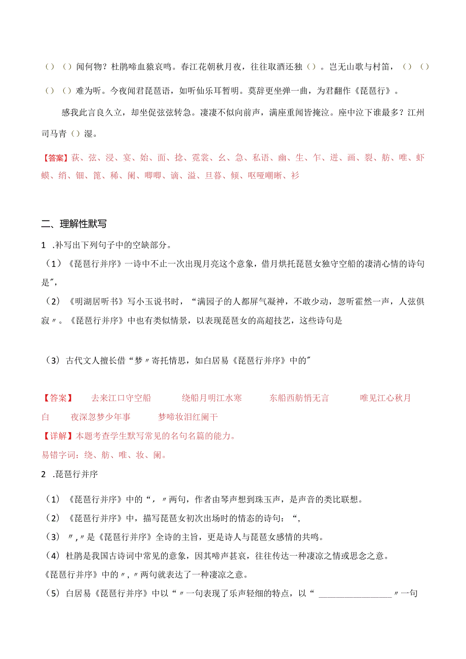 第03练必修上册《琵琶行》理解性默写（教师版）.docx_第2页