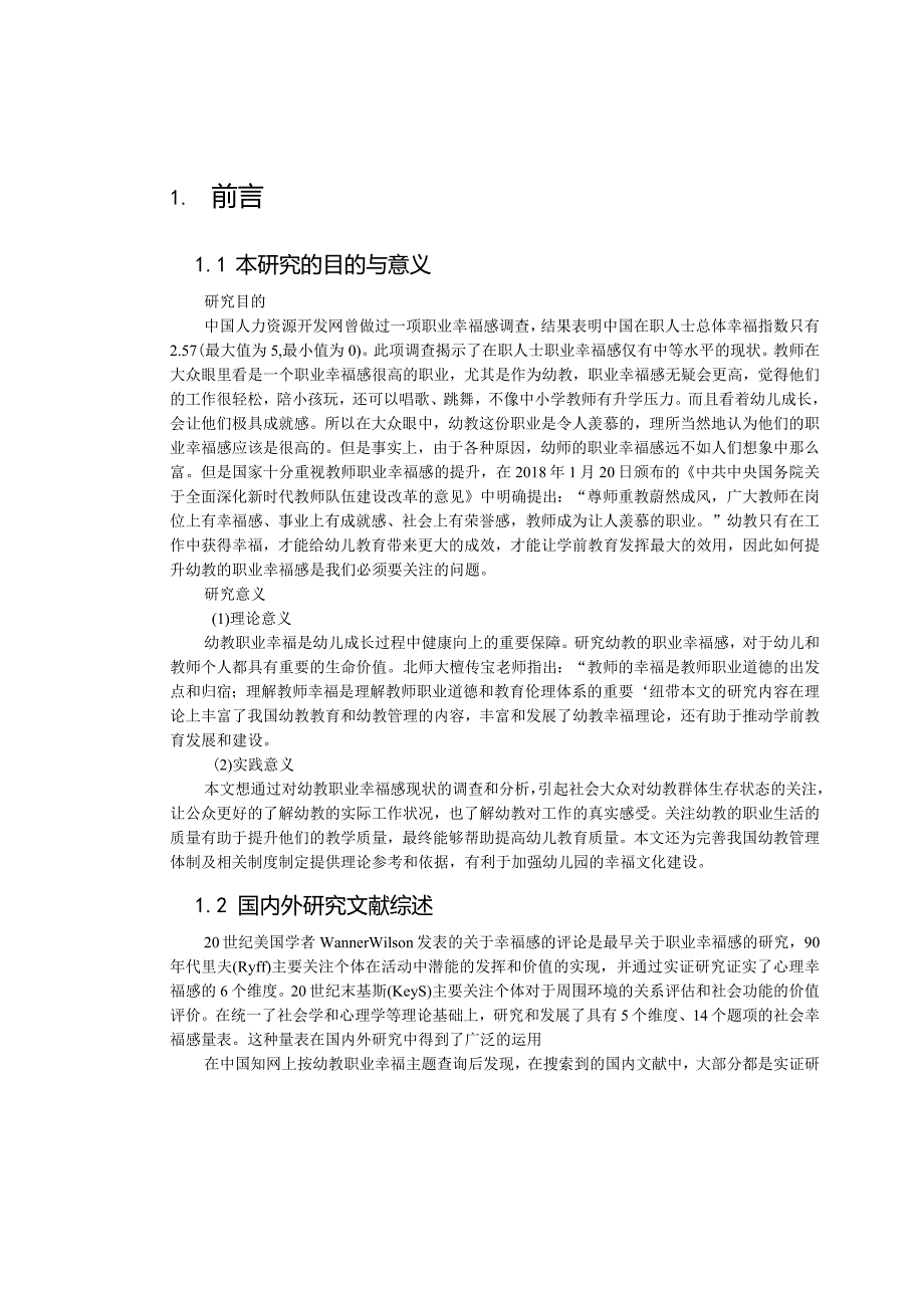 【《幼儿教师职业幸福的影响因素》9300字（论文）】.docx_第2页