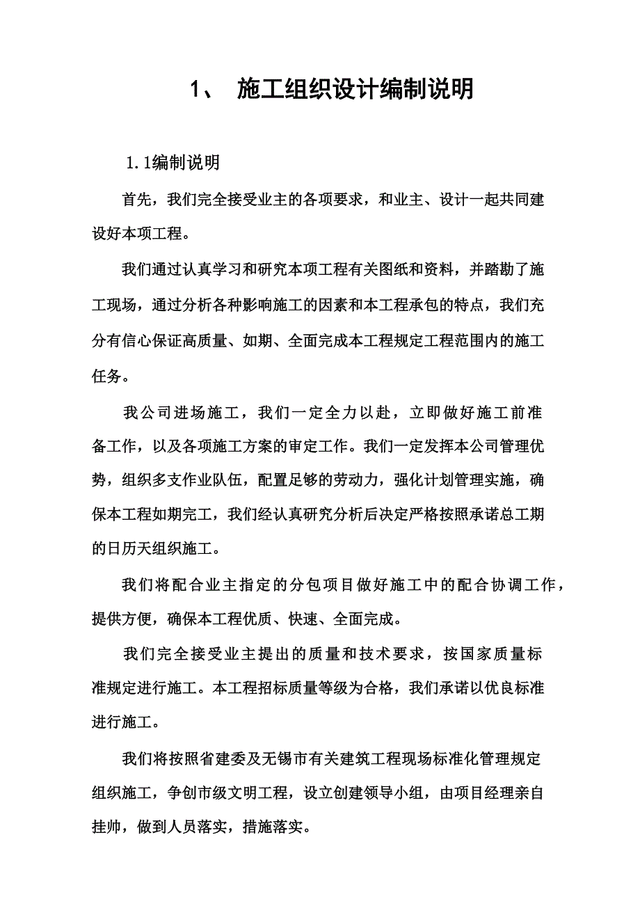 友联宿舍楼建设工程施工组织设计.doc_第1页