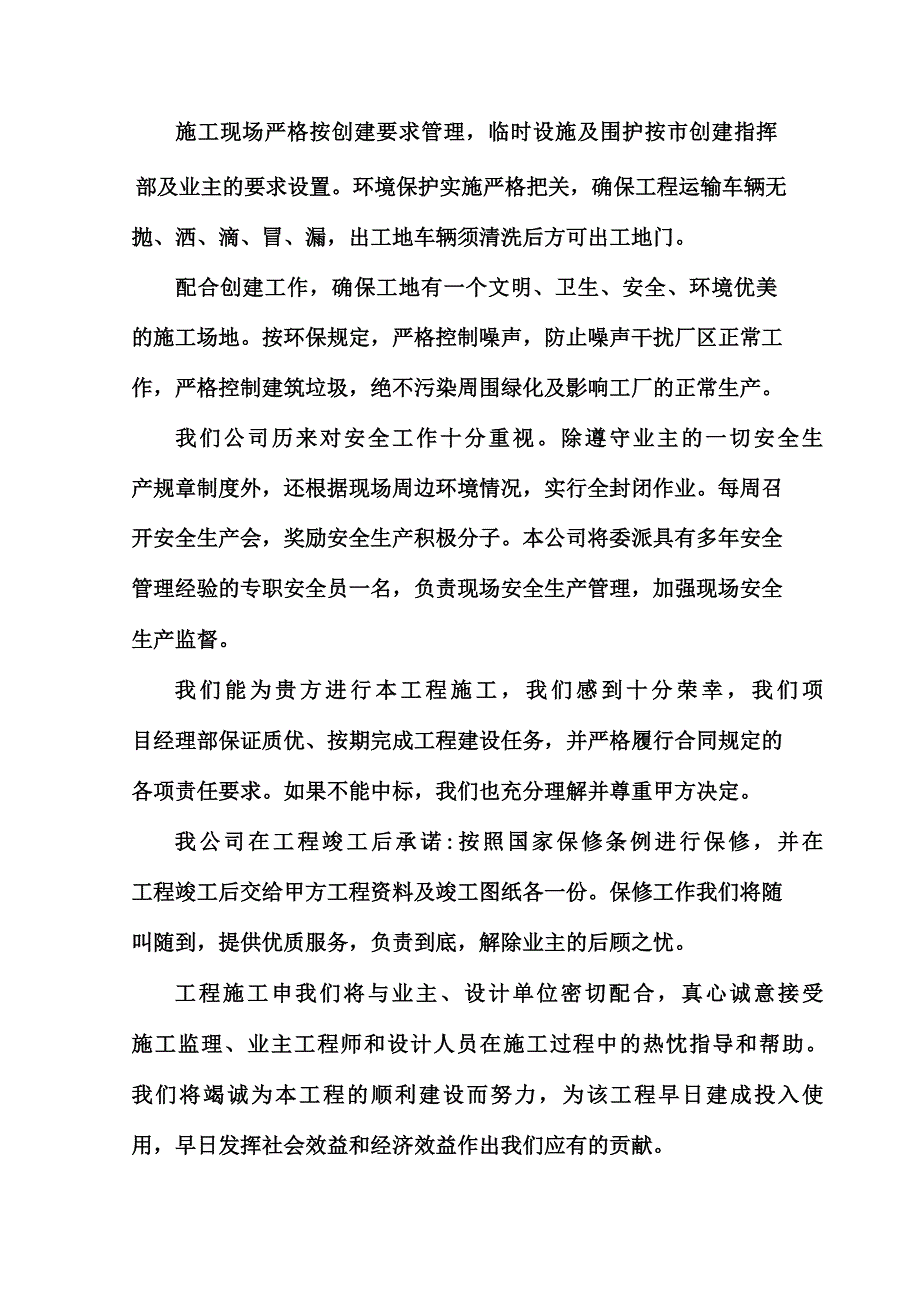 友联宿舍楼建设工程施工组织设计.doc_第2页