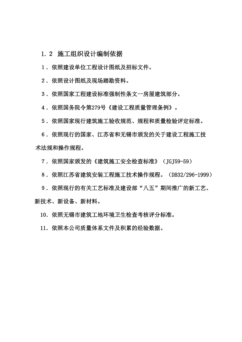 友联宿舍楼建设工程施工组织设计.doc_第3页