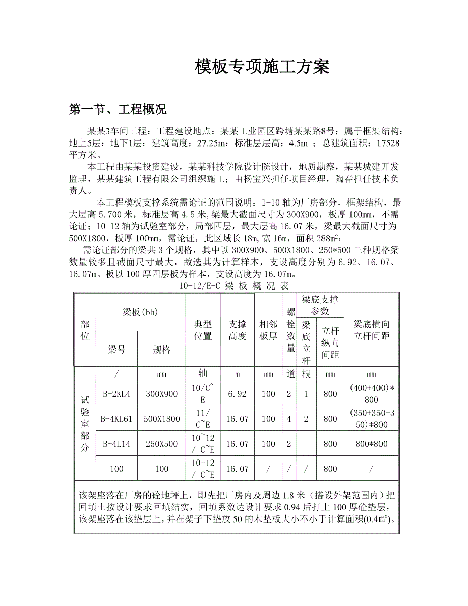 厂房高支撑模板施工方案#江苏#框架结构#计算式.doc_第3页