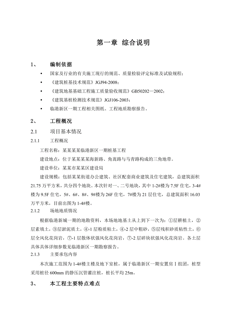 厦门海沧临港新区一期桩基工程施工方案.doc_第3页