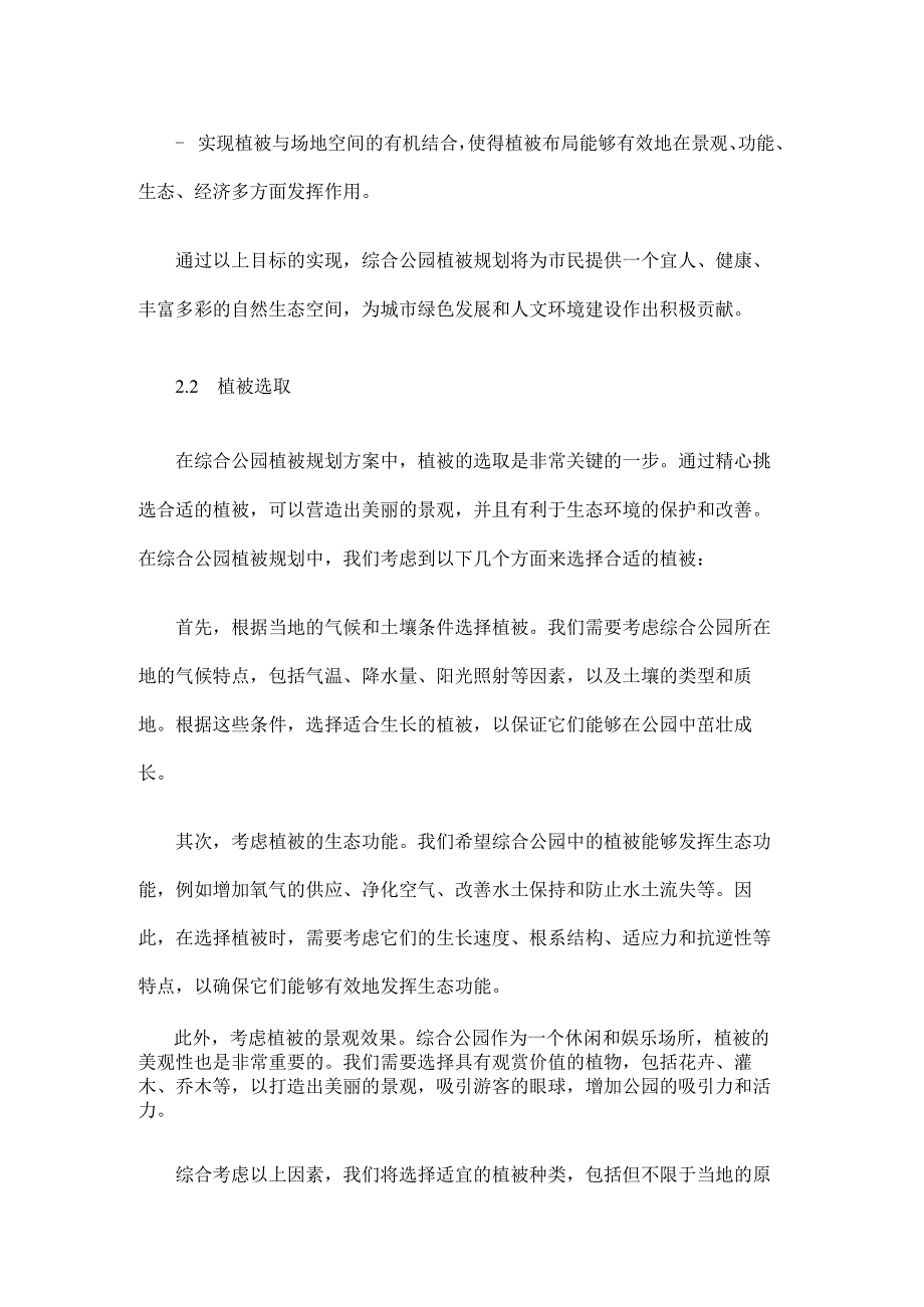 综合公园植被规划方案.docx_第3页