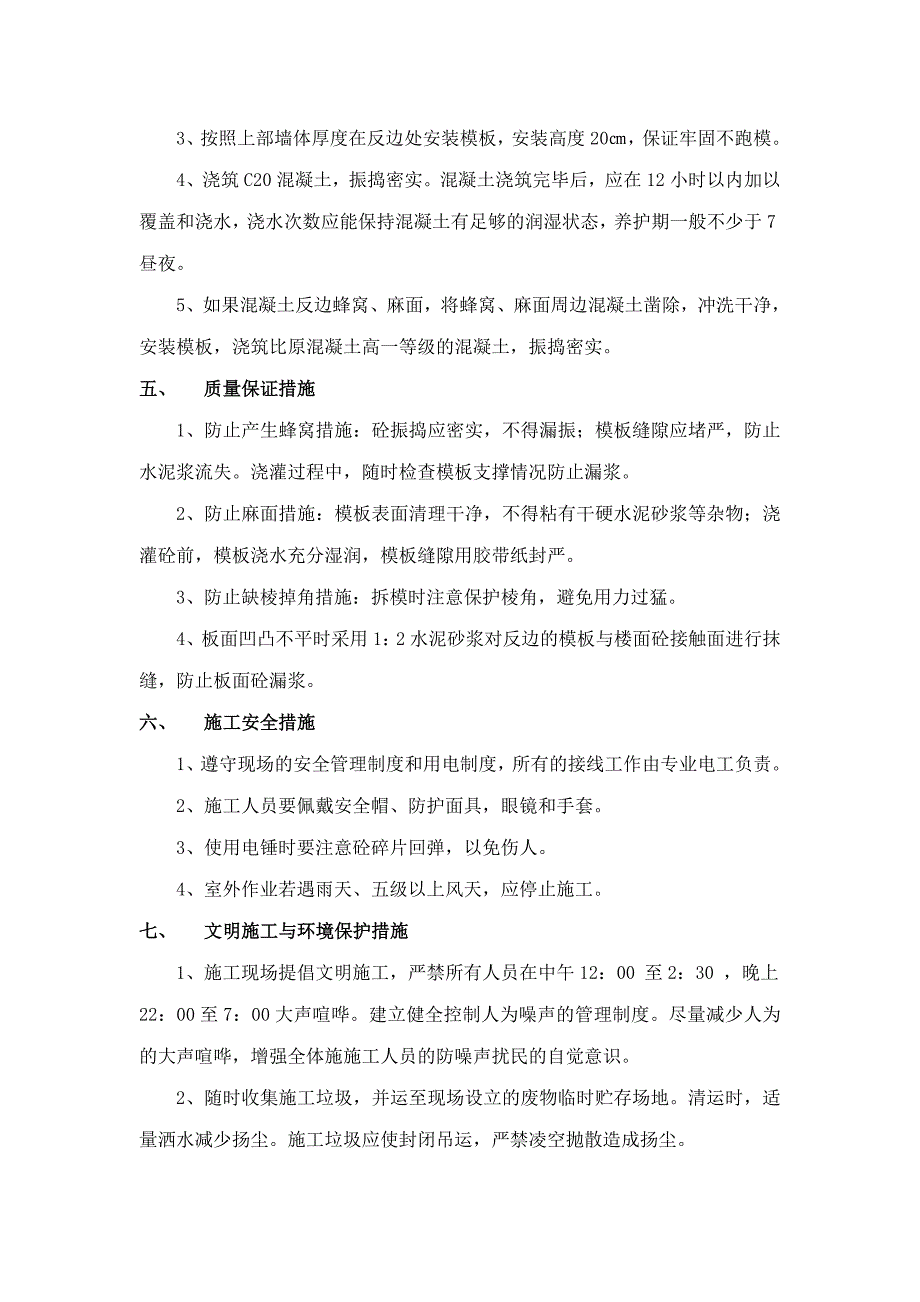 厨房、卫生间反边施工方案.doc_第3页