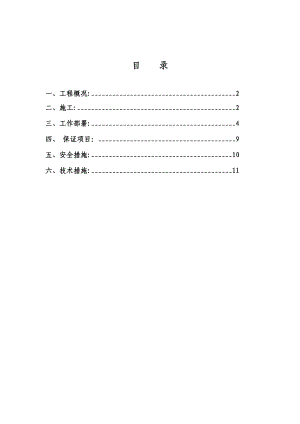 危房改造工程人工挖孔桩施工工艺.doc