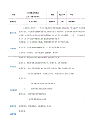 3-2-2《设置段落格式》（教案）高教版信息技术基础模块上册.docx