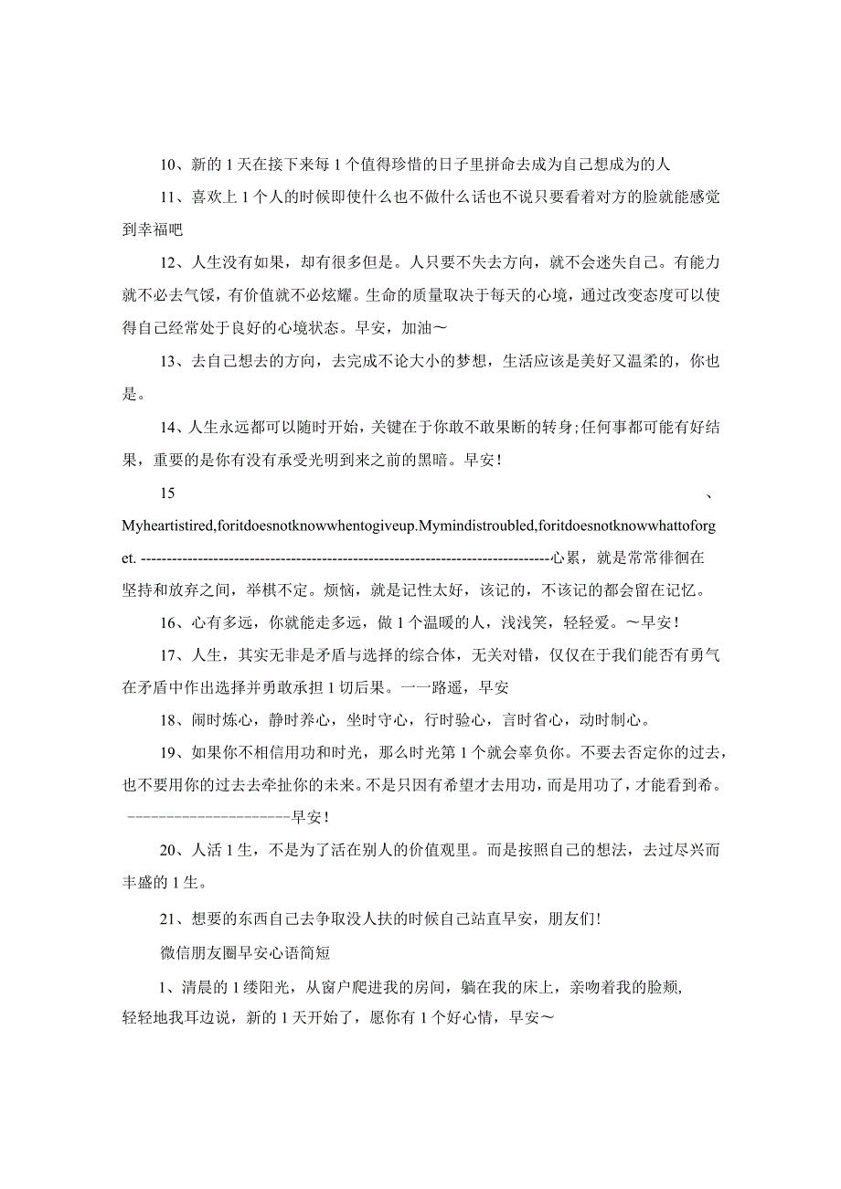 2024微信朋友圈精选简单一句话早安心语早上正能量问候语有哪些2.docx_第3页