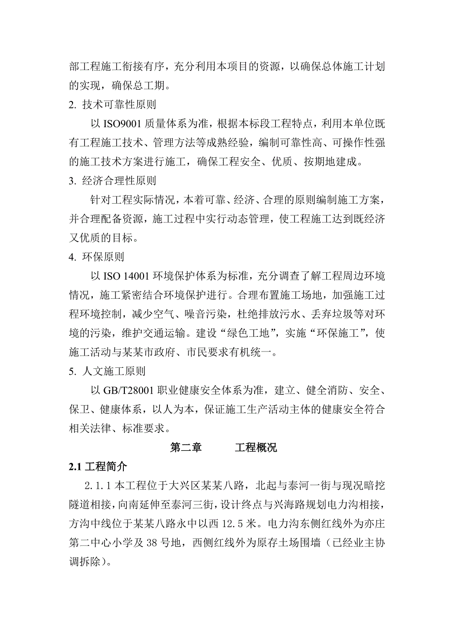 博兴八路（泰河一街—兴海路）电力方沟（明开电力沟）施工方案.doc_第3页