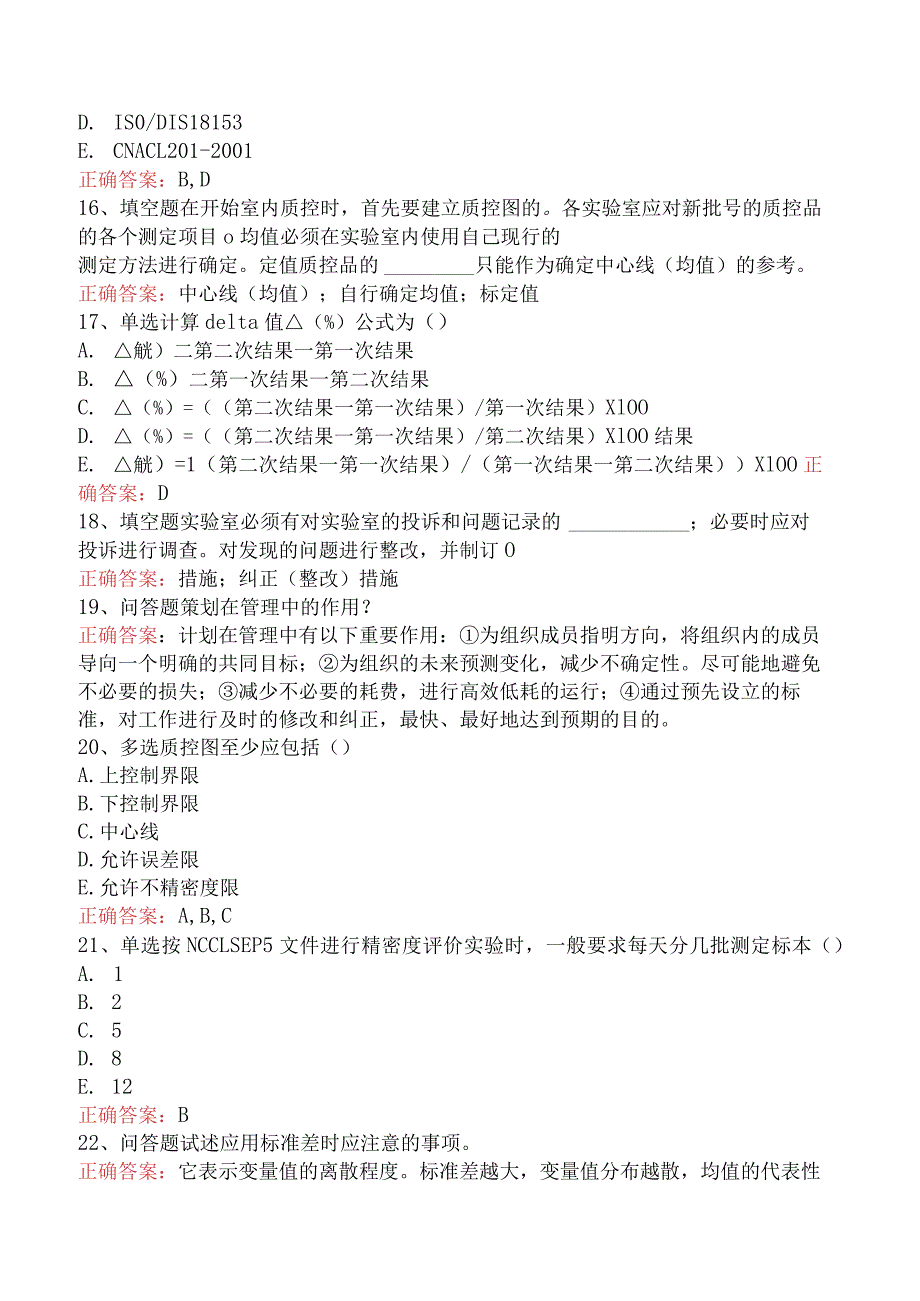 临床医学检验：临床实验室质量管理必看考点真题.docx_第3页