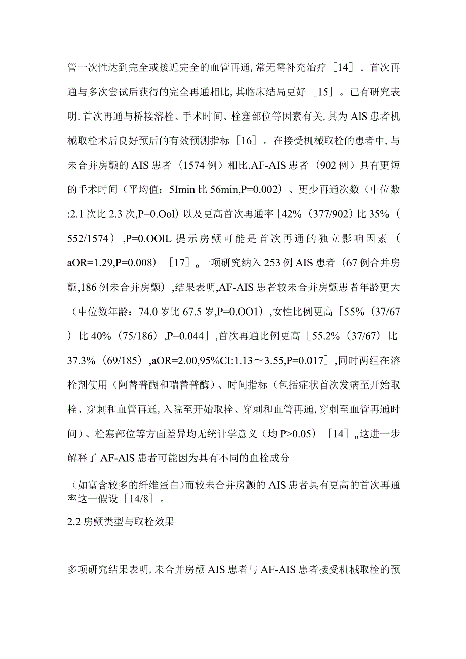 心房颤动相关缺血性卒中血管内治疗研究进展2024.docx_第3页