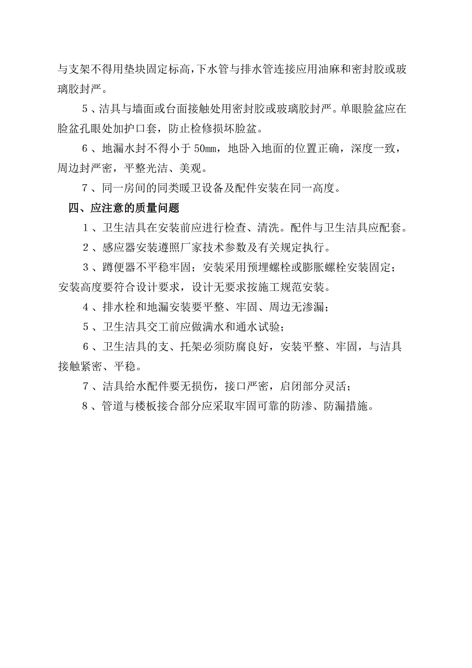 卫生洁具安装施工工艺.doc_第2页