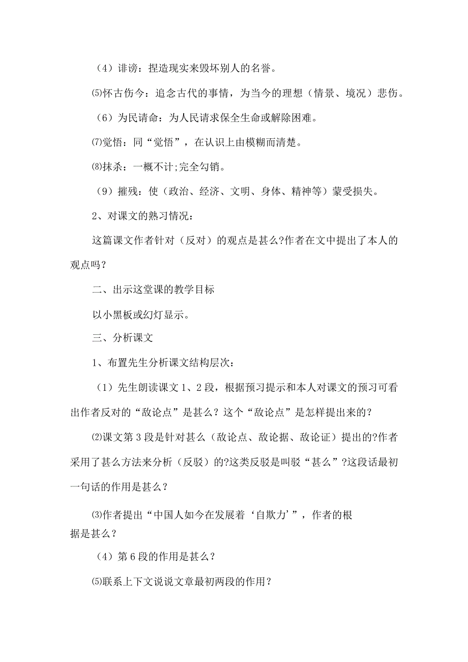 《中国人失掉自信了吗》教学设计-经典教学教辅文档.docx_第2页