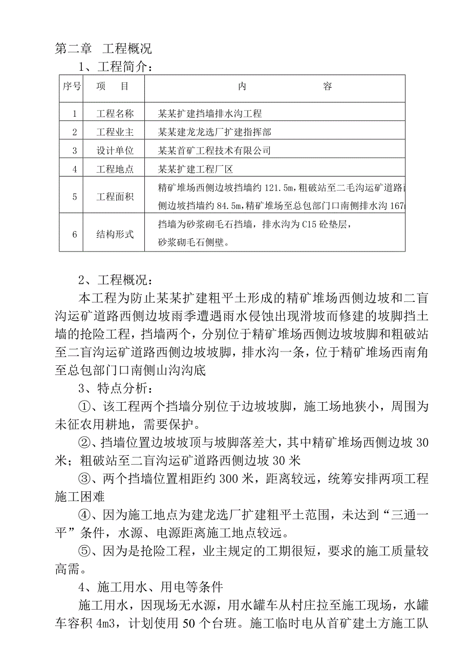 厂房毛石挡土墙施工方案.doc_第3页