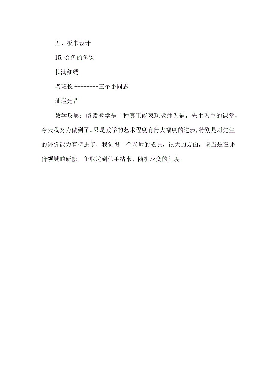 《金色的鱼钩》教学设计及反思-经典教学教辅文档.docx_第3页