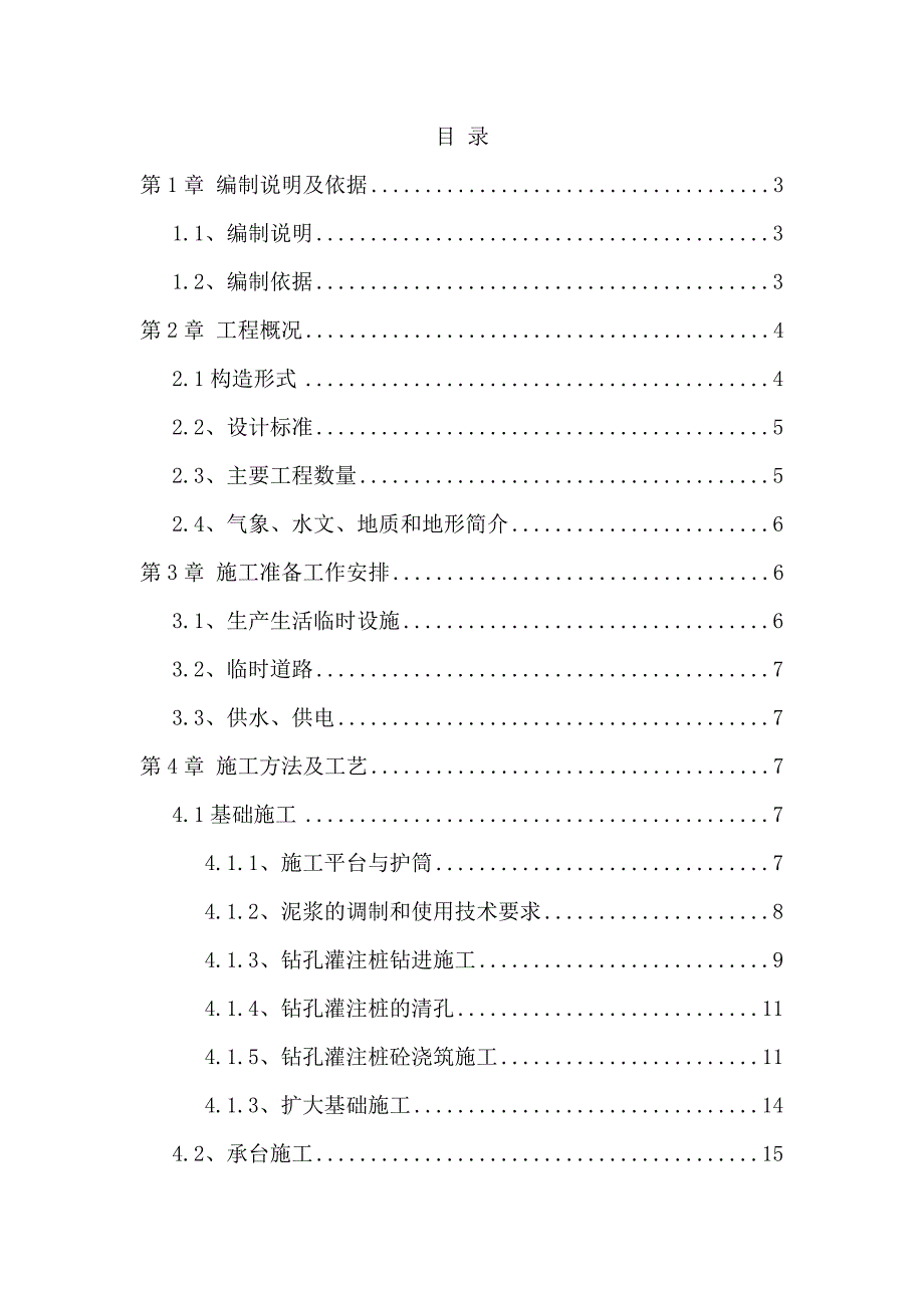 厦门桥工程总体施工组织设计方案.doc_第1页