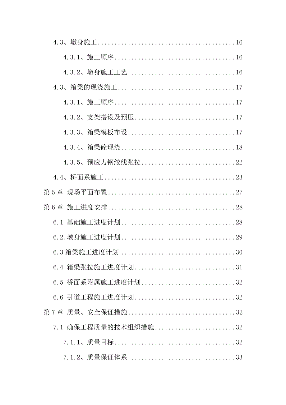 厦门桥工程总体施工组织设计方案.doc_第2页