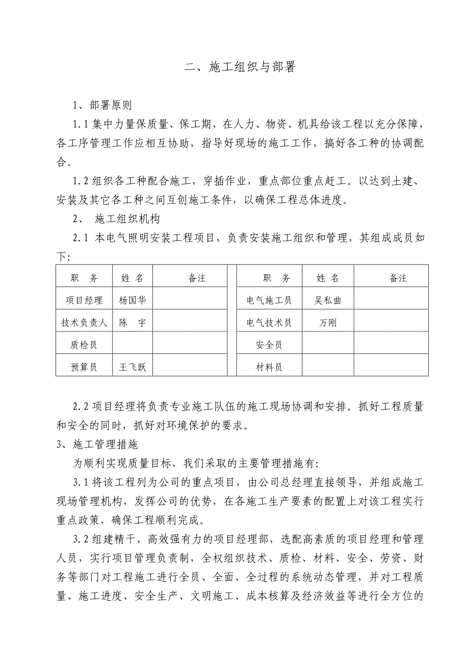 厂区道路照明及煤场照明工程施工组织设计#河北.doc_第3页