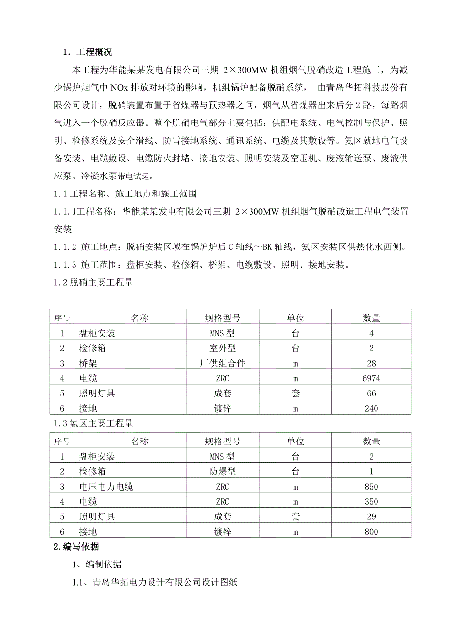 厂房电气施工方案1.doc_第2页