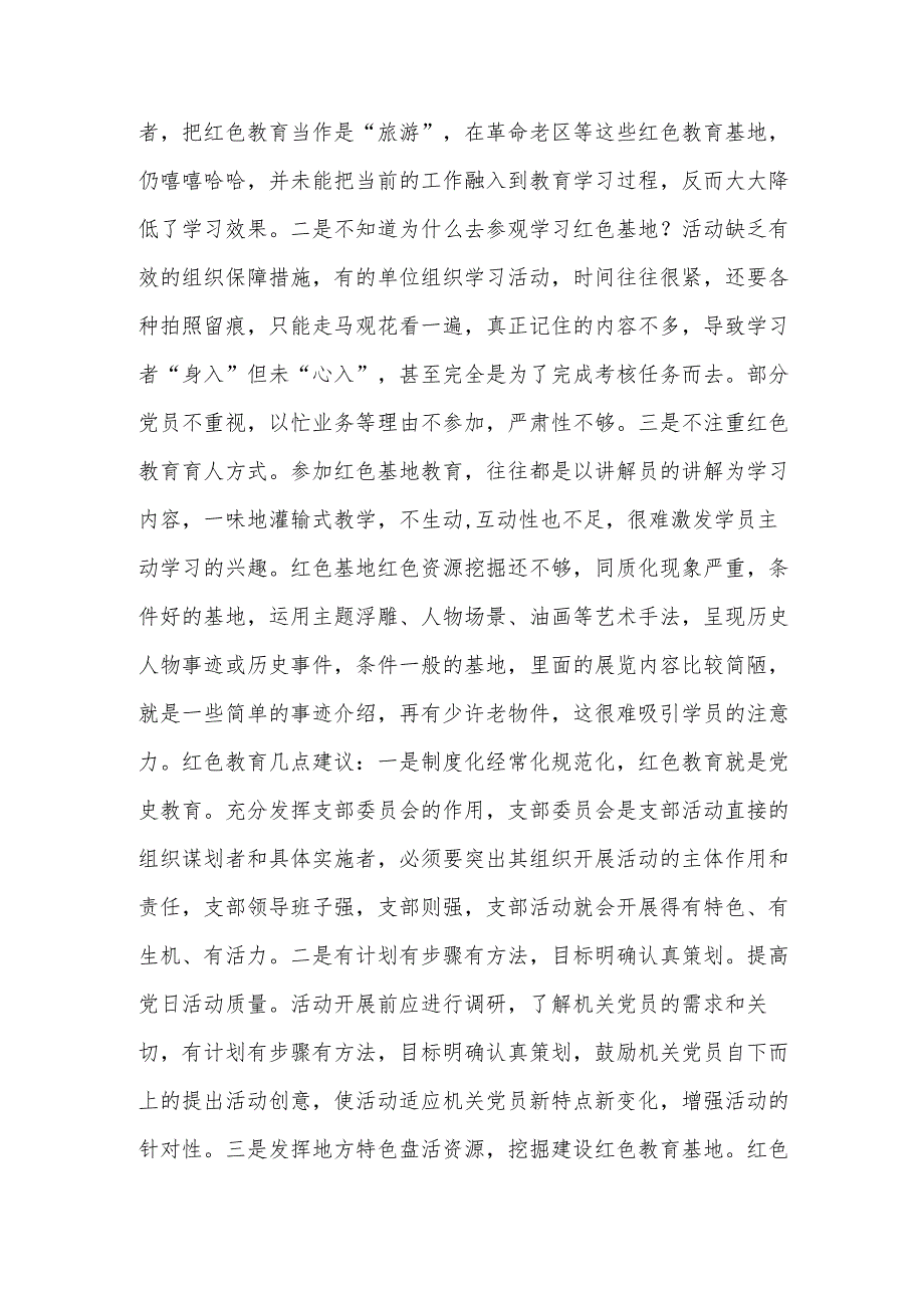 参观红色基地活动总结范文(五篇).docx_第3页