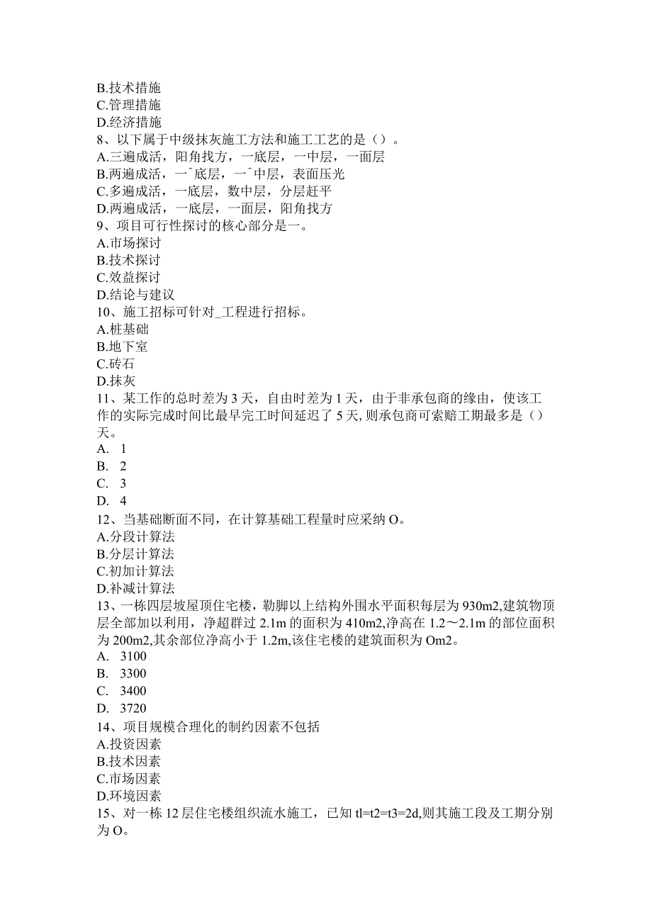 云南省2024年上半年造价工程师造价管理：计税依据模拟试题.docx_第2页