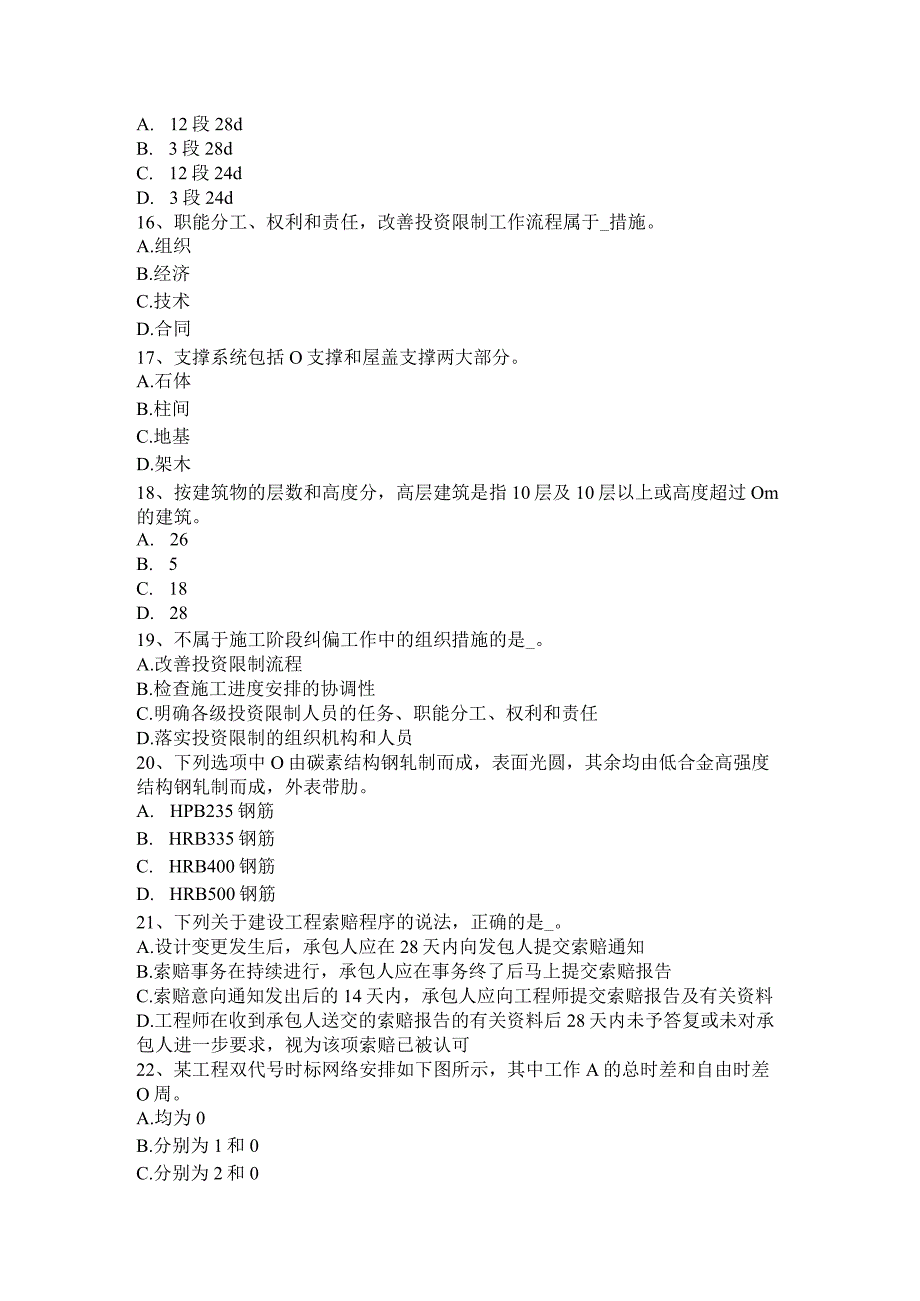 云南省2024年上半年造价工程师造价管理：计税依据模拟试题.docx_第3页