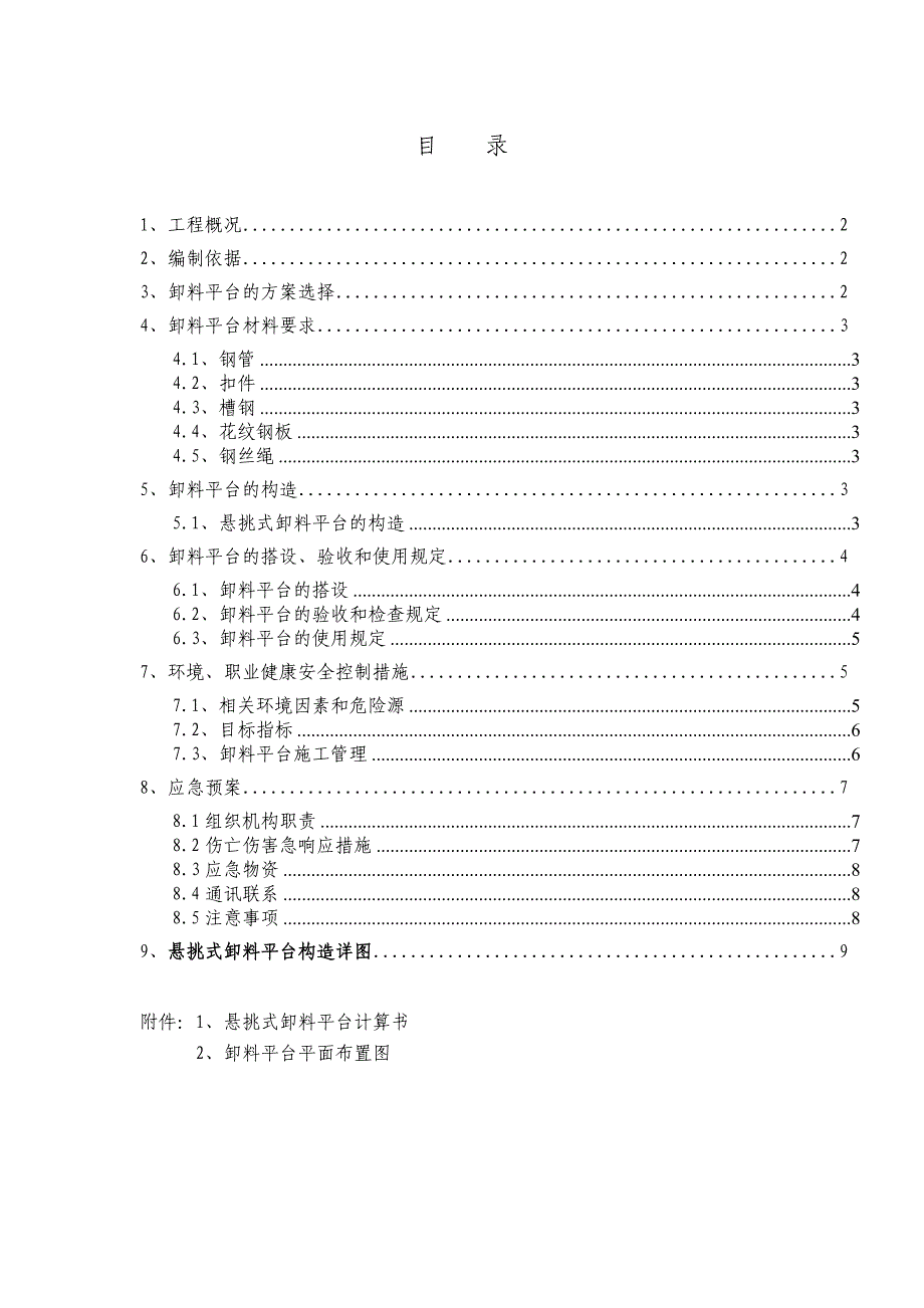 卸料平台施工方案修改后(含计算书及附图).doc_第1页