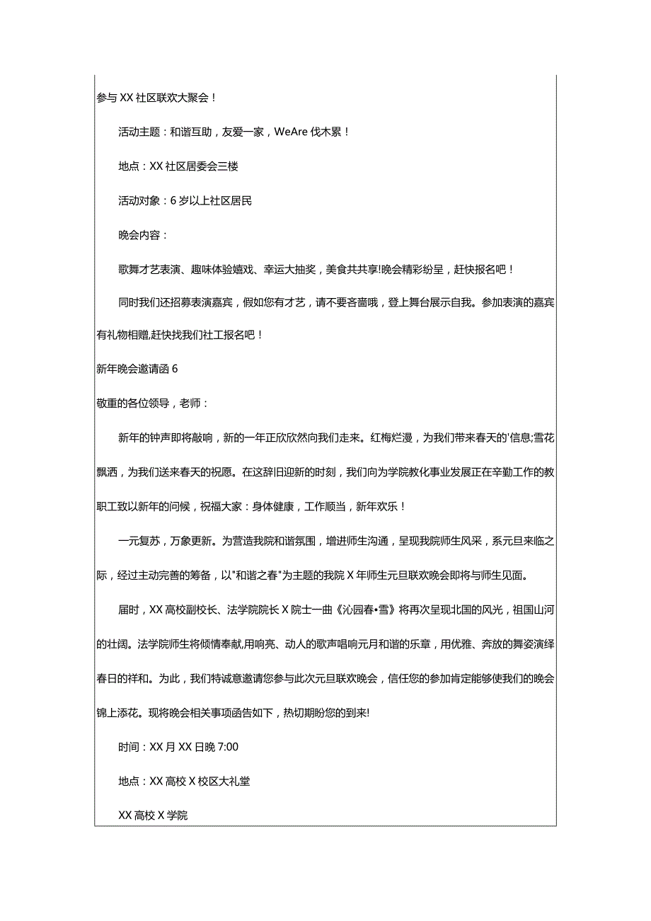 2024年新年晚会邀请函篇.docx_第3页