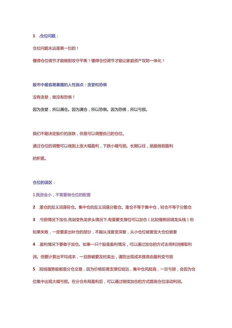 复盘流程系列培训课之一.docx_第2页