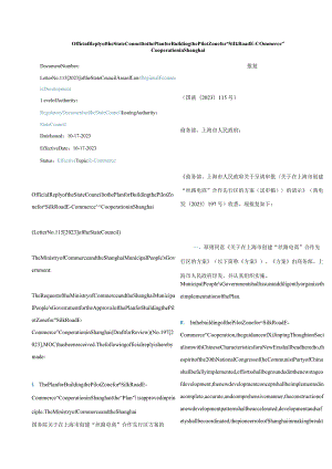 中英对照2023在上海市创建“丝路电商”合作先行区方案的批复.docx