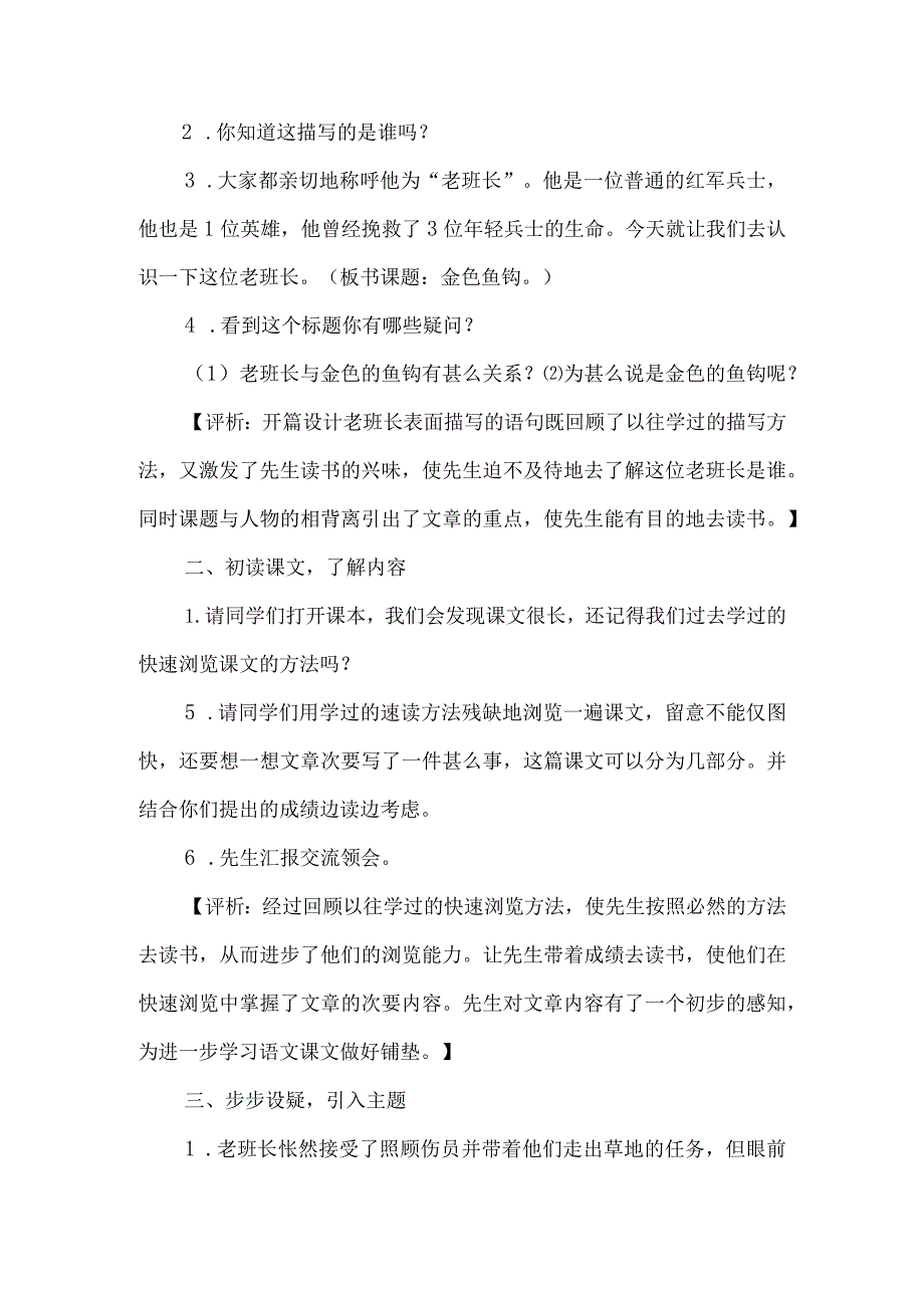 《金色的鱼钩》课文教学设计-经典教学教辅文档.docx_第2页