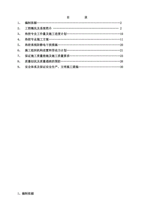 华能井冈山电厂一期（2×300MW）机组烟气脱硫改造工程施工组织设计正文.doc