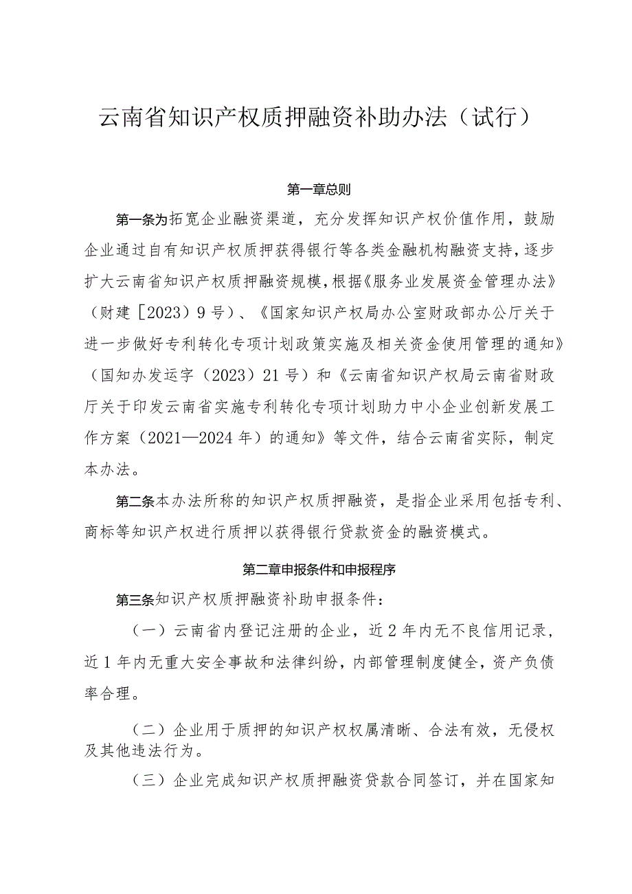 云南省____其他类型食品生产经营者落实食品安全____主体责任监督管理办法.docx_第2页