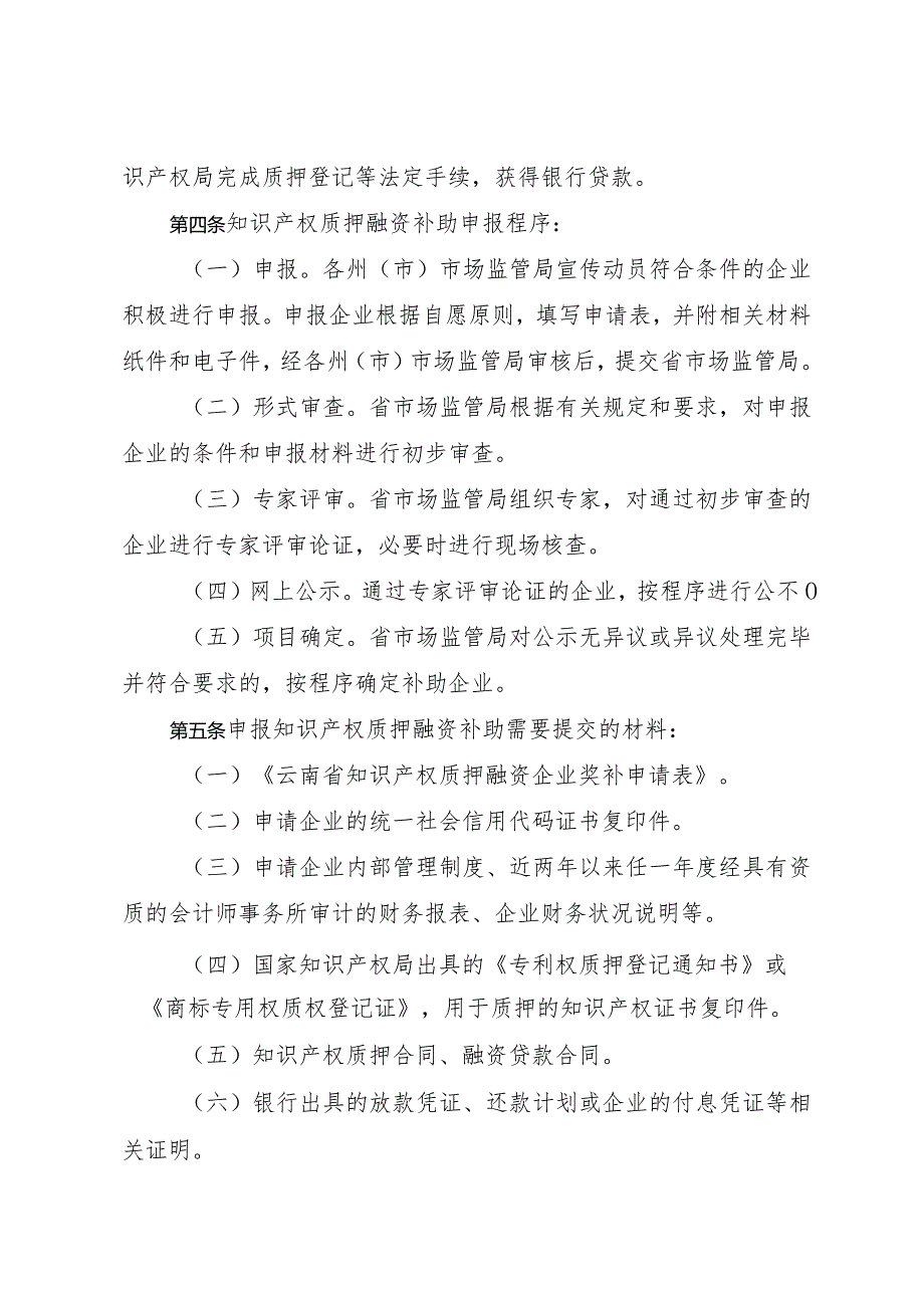 云南省____其他类型食品生产经营者落实食品安全____主体责任监督管理办法.docx_第3页